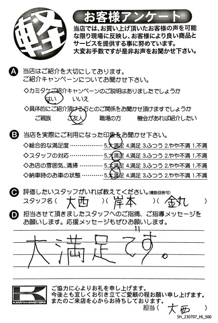お客様アンケート