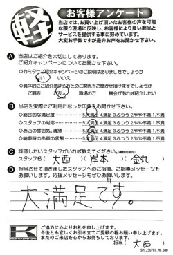 お客様アンケート