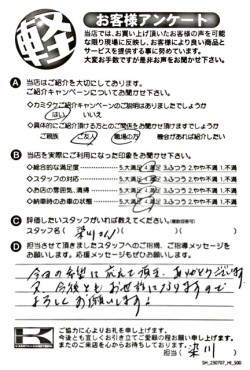 お客様アンケート