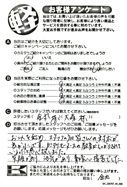 お客様アンケート