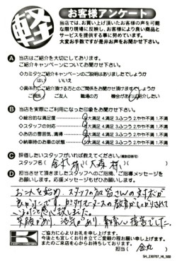 お客様アンケート