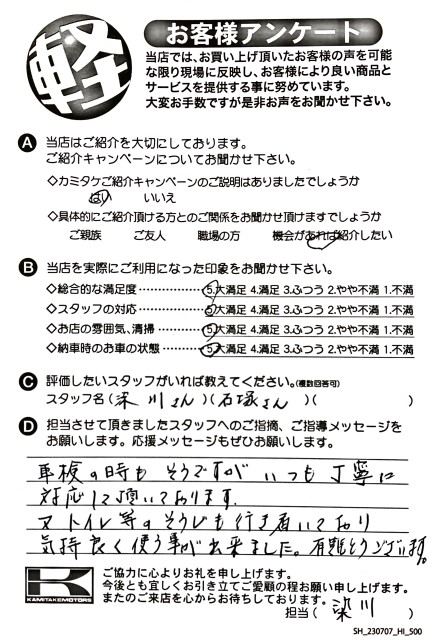 お客様アンケート