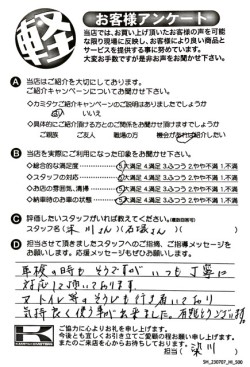 お客様アンケート