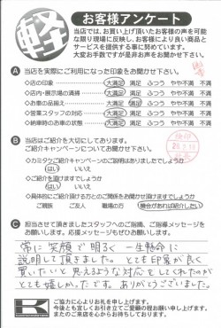 お客様アンケート