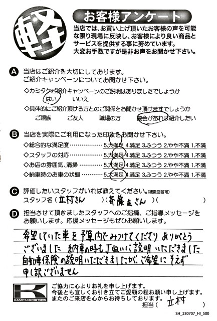 お客様アンケート
