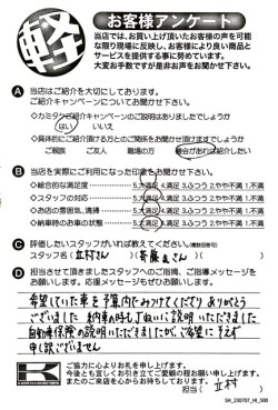 お客様アンケート