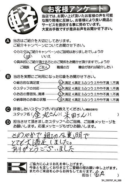 お客様アンケート