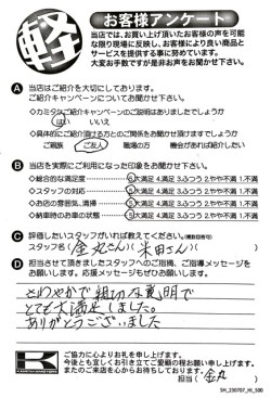 お客様アンケート