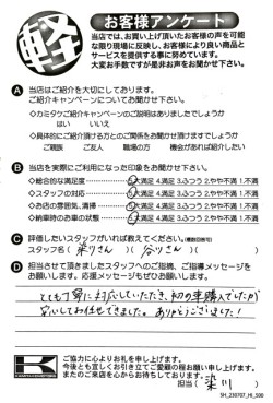 お客様アンケート
