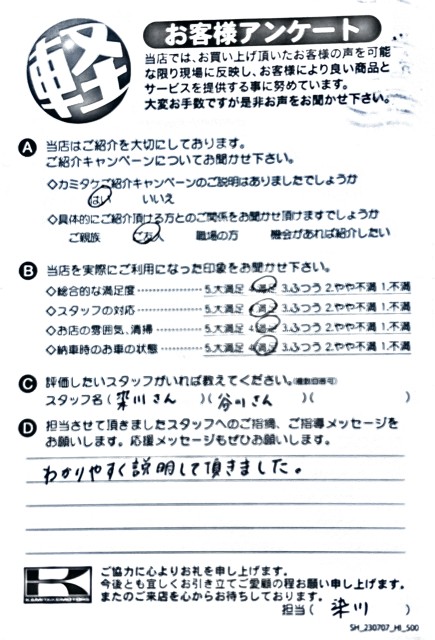 お客様アンケート