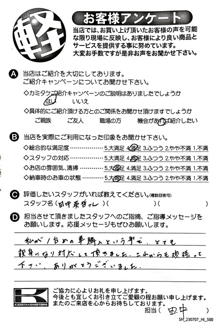 お客様アンケート