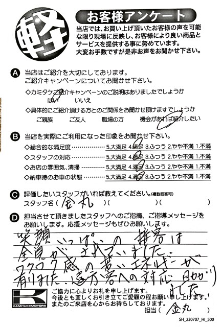 お客様アンケート