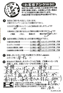 お客様アンケート