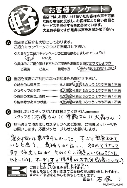 お客様アンケート