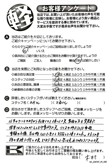お客様アンケート