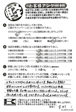 お客様アンケート