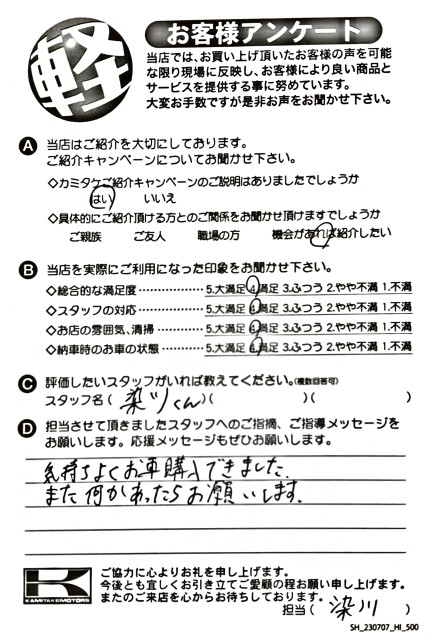 お客様アンケート