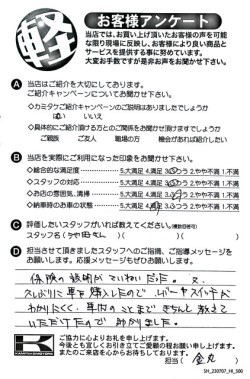 お客様アンケート