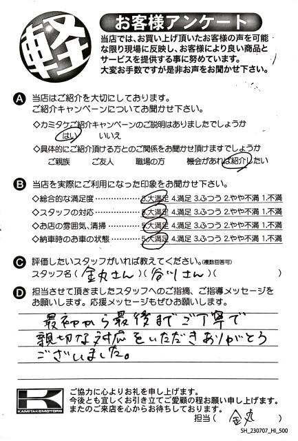 お客様アンケート