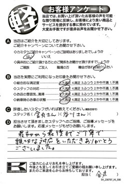 お客様アンケート