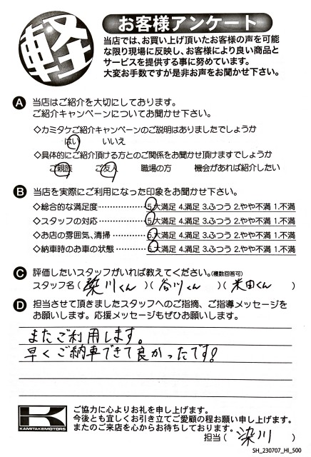 お客様アンケート