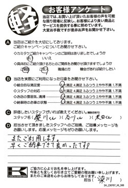 お客様アンケート