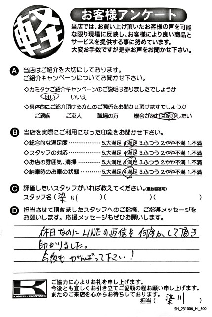 お客様アンケート