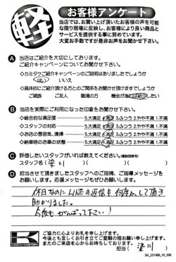 お客様アンケート
