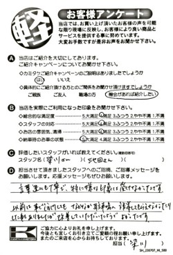 お客様アンケート