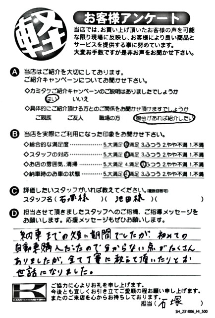 お客様アンケート