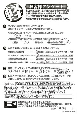 お客様アンケート