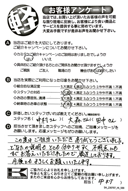 お客様アンケート