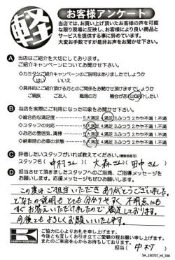 お客様アンケート