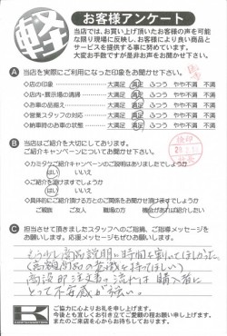 お客様アンケート