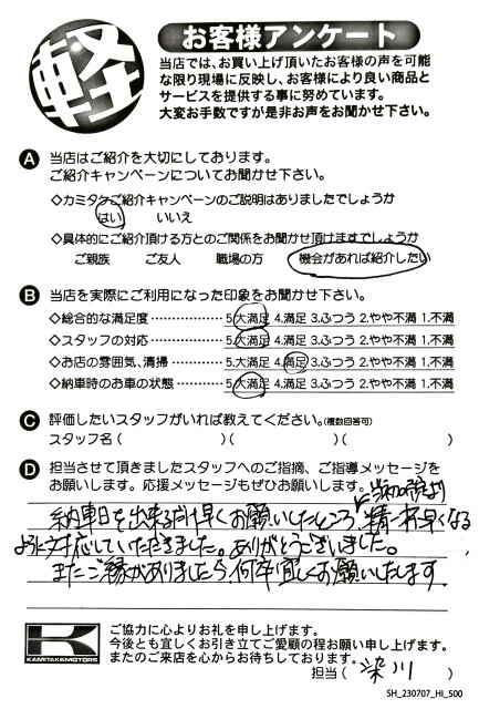お客様アンケート