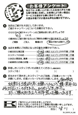お客様アンケート