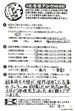 お客様アンケート