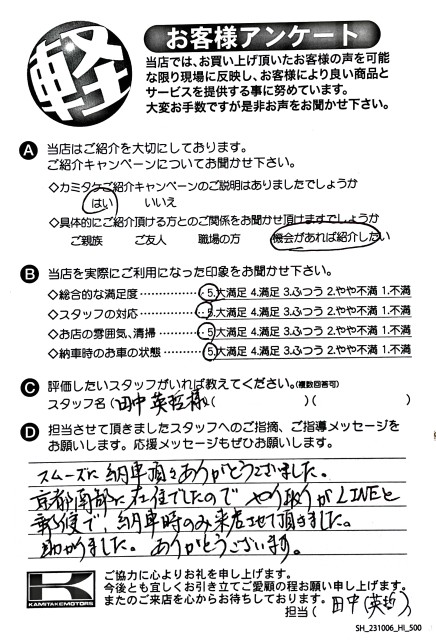 お客様アンケート