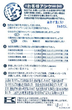 お客様アンケート