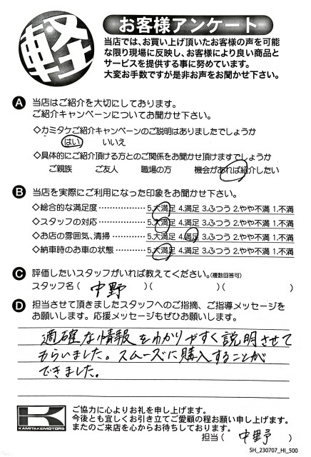 お客様アンケート
