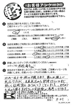 お客様アンケート
