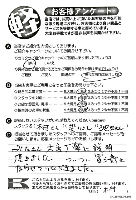 お客様アンケート