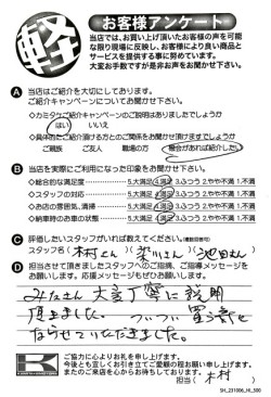 お客様アンケート