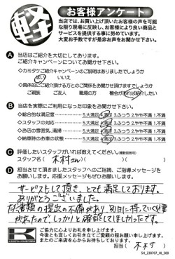 お客様アンケート