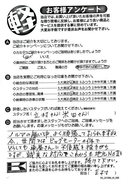 お客様アンケート
