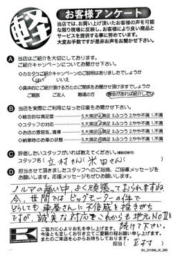 お客様アンケート