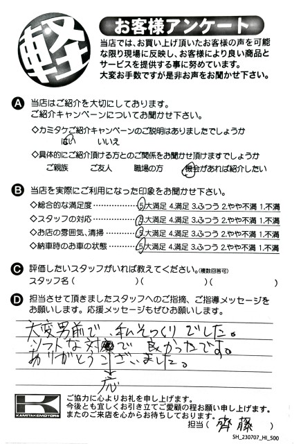 お客様アンケート