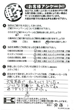 お客様アンケート