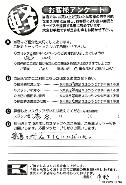 お客様アンケート