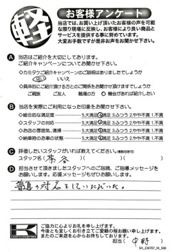 お客様アンケート